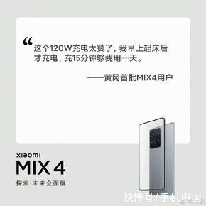 用户|小米MIX 4今天10点再次开售！首批用户评价已出炉