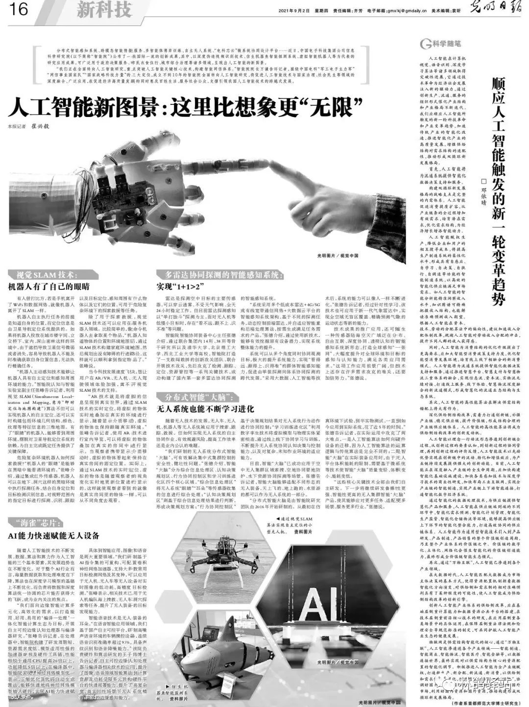 无人机|光明日报丨人工智能新图景,这里比想象更无限