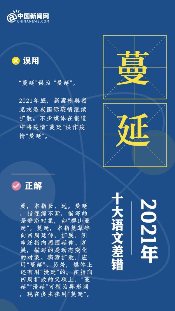 接种疫苗|“接种疫苗”“六安”应该怎么读？2021年十大语文差错发布！