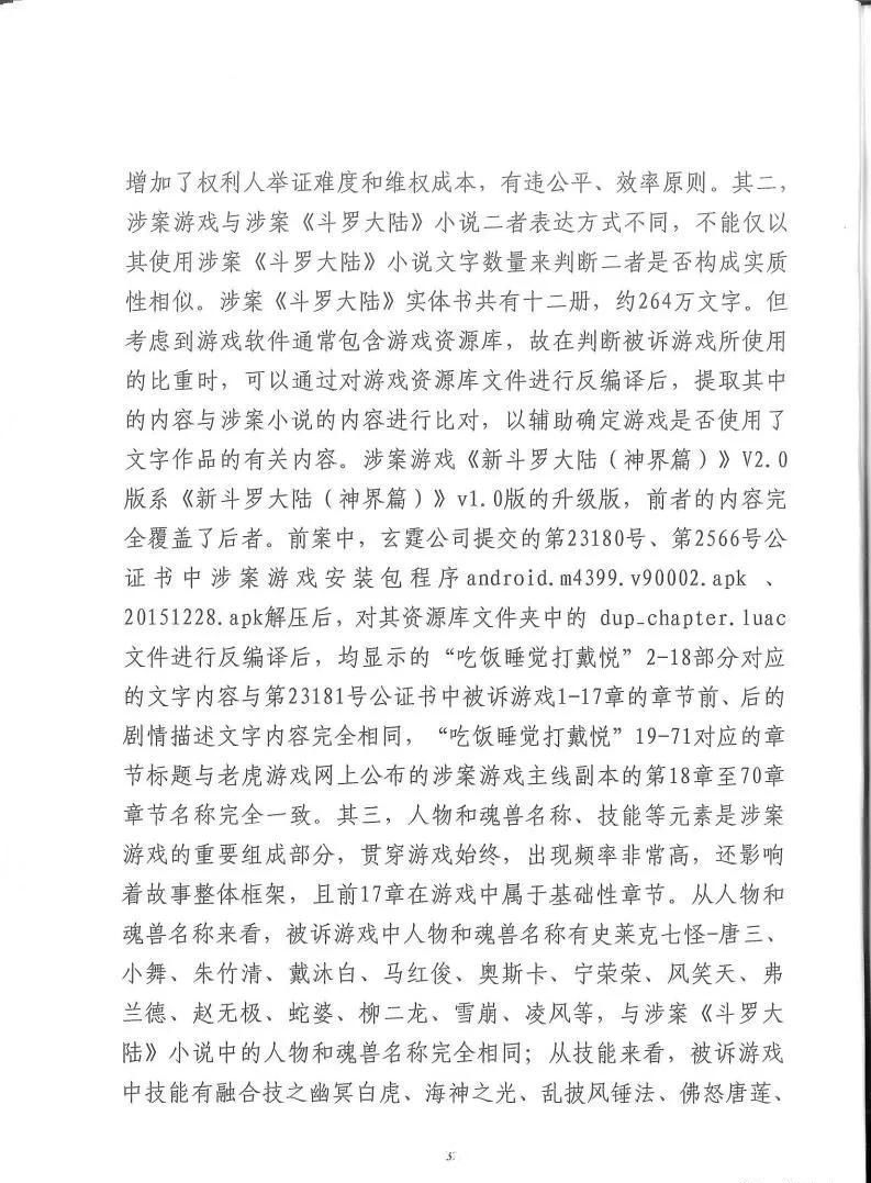 科技有限公司|独家：反编译游戏包证明侵权，斗罗大陆游戏改编权侵权案二审有果