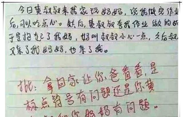 小学生作文闹笑话，老师尴尬宝爸丢脸，宝爸孩子少写个“脸”字