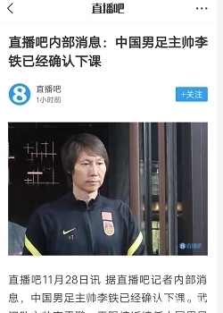 国足|和平分手，再见李铁！国足新主帅出炉，欢迎加入国足，迎接新挑战