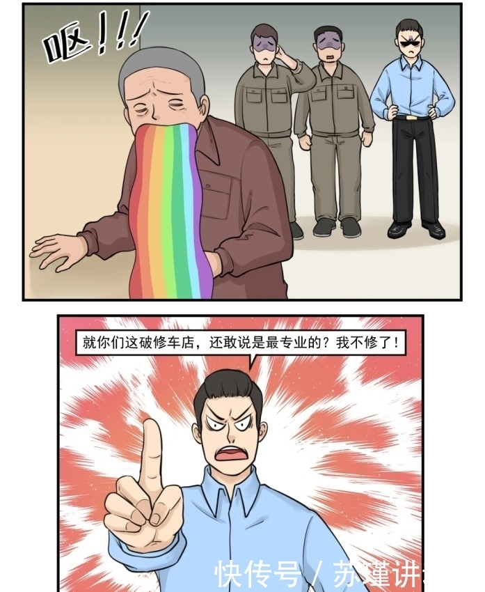 漫画：这修车的不够专业啊