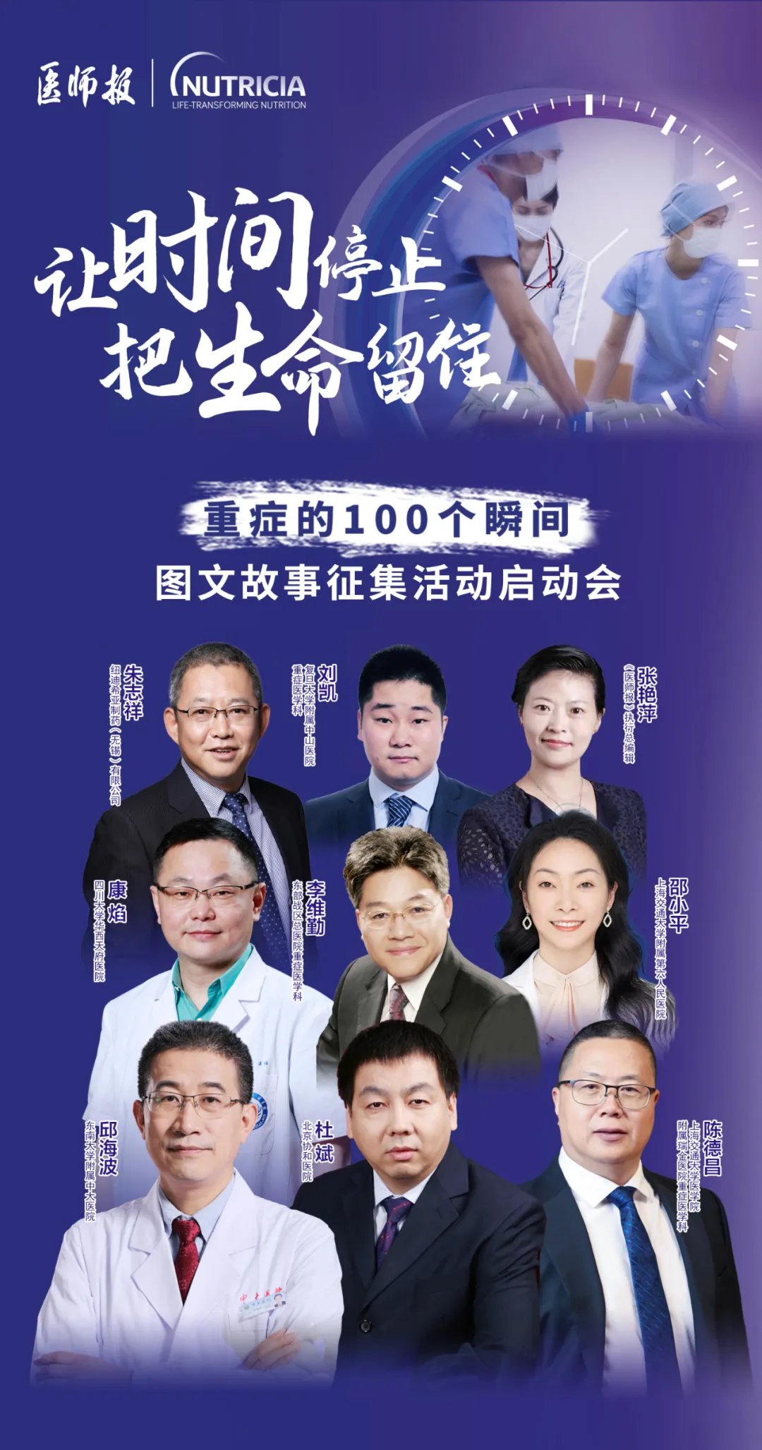 重症的100个瞬间图文故事征集活动在京启动|致敬重症医护 守护生命之光 | 李维勤