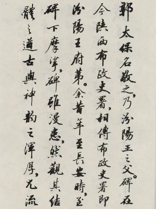 唐代颜真卿《郭家庙碑》(碑阴)欣赏