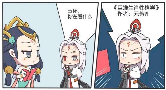 王者荣耀漫画:杨玉环用书分析伙伴性格-首领为什么要给她烧掉?