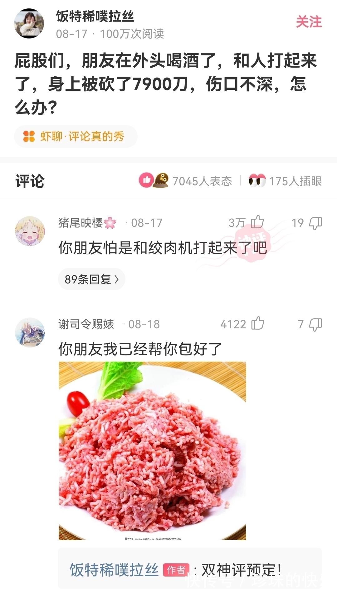 |搞笑神评:假如你女朋友发烧40度,你王者晋级赛刚开,你会怎么办?