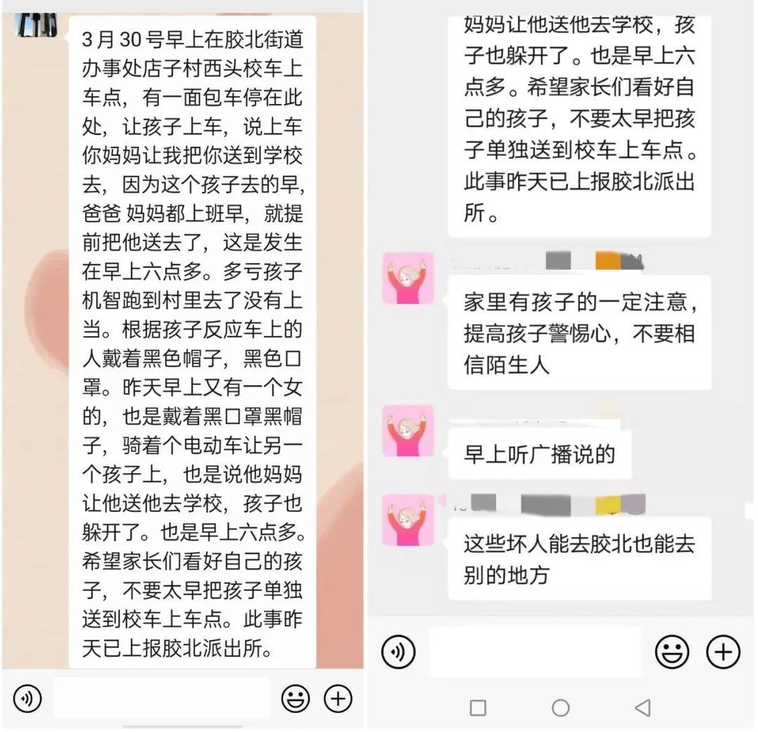 假的！微信群里传“青岛胶北有人骗小孩上车”系谣言