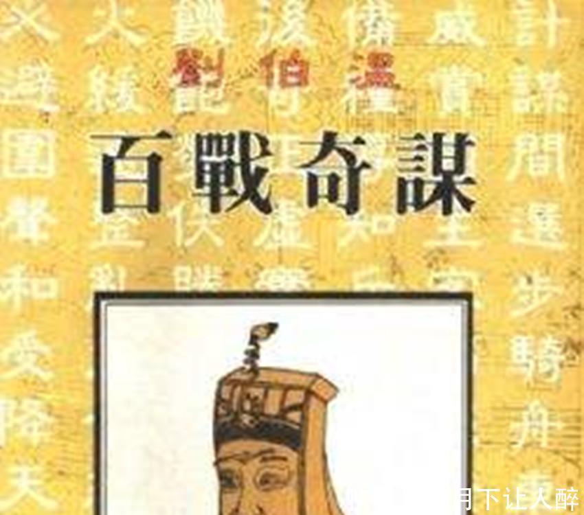 农民|刘伯温留一奇书,朱元璋多年没找见,两百年后却被一位农民找到!