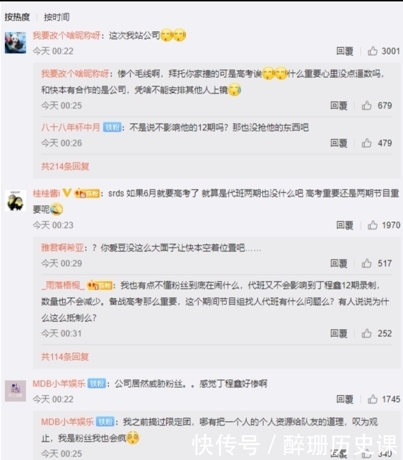 快本|丁程鑫粉抵制队友代班,公司威胁回应,快本没想到签了个“祖宗”