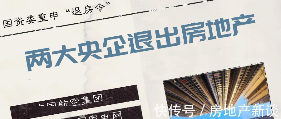 央企|楼市重启“退房令”,央企将全面退出楼市,对房价走势有何影响