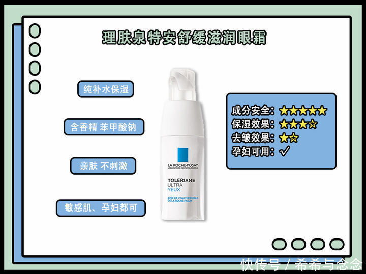 眼部|2021最火7款孕妇眼霜测评丨保湿、抗老、去黑眼圈,成分党全解析