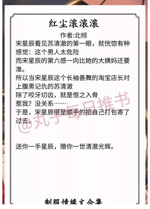 他是我的荣光&强推！制服情缘文，《红尘滚滚滚》《他是我的荣光》都又甜又精彩