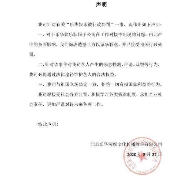 谢娜刚说自己是“乐华大师姐”,乐华就被行政处罚了,太没面子了