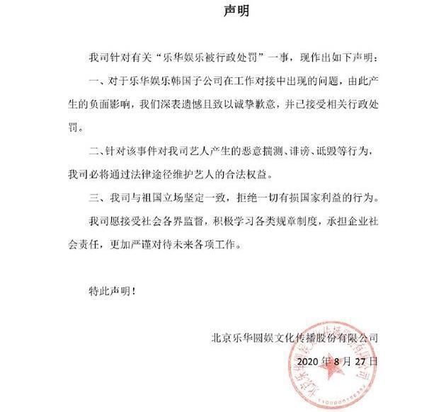 谢娜刚说自己是“乐华大师姐”，乐华就被行政处罚了，太没面子了