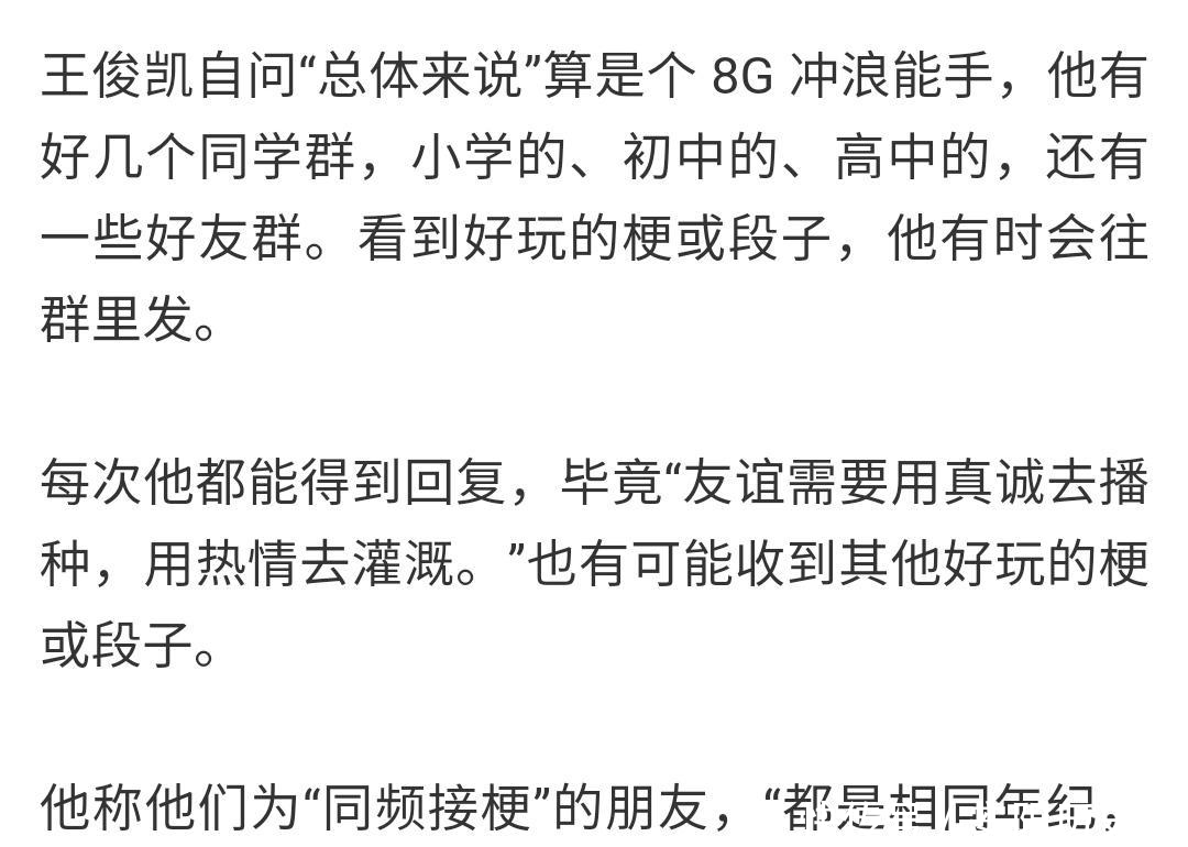 王俊凯 王俊凯频繁冲浪的原因找到了!小学、初中同学群提供了众多的素材