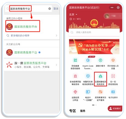 核酸|如何查询离你最近的核酸检测机构？操作流程来了