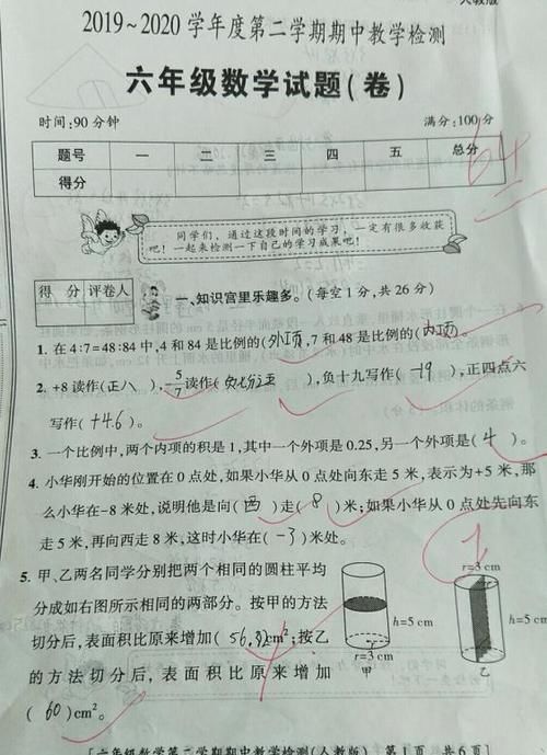 开学第一考，数学64分，六年级老师：原形毕露