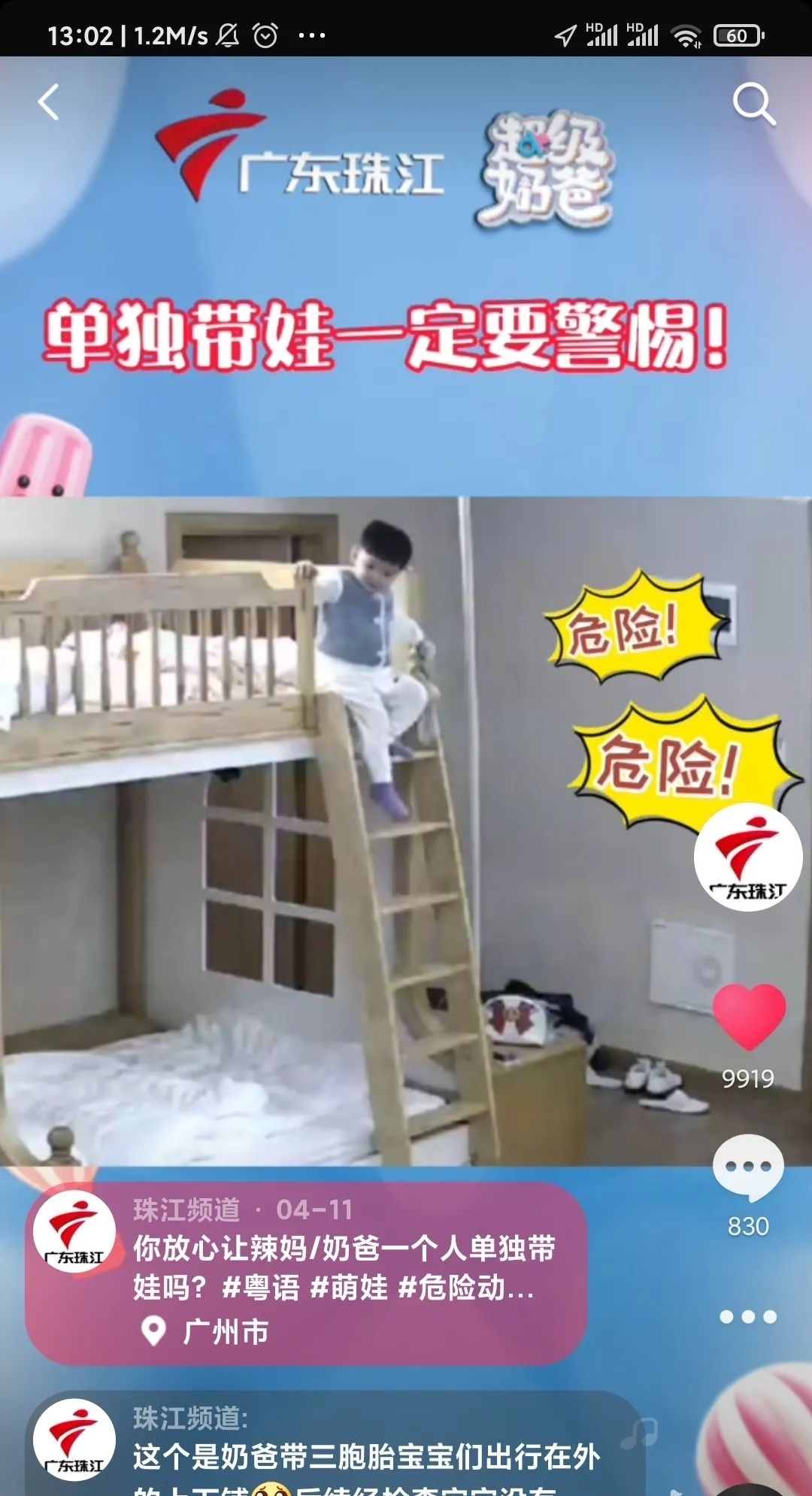 速来围观!珠江频道《超级奶爸》开播收视捷报来了