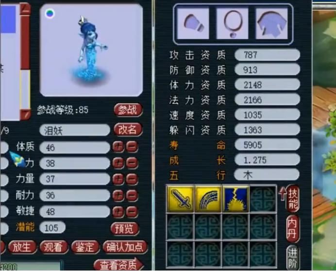 依旧|梦幻西游：合宠出15技能净台妙谛宠，差个内丹格子依旧完美！
