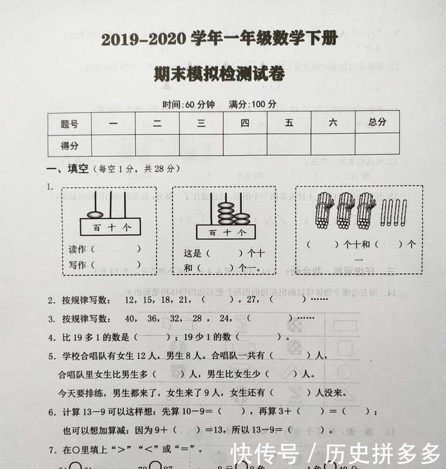 一年级数学下册期末模拟考试，最后一题有难度，做对的同学很少