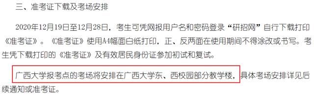 没订|这14个考研考点安排已出，没订房的抓紧！