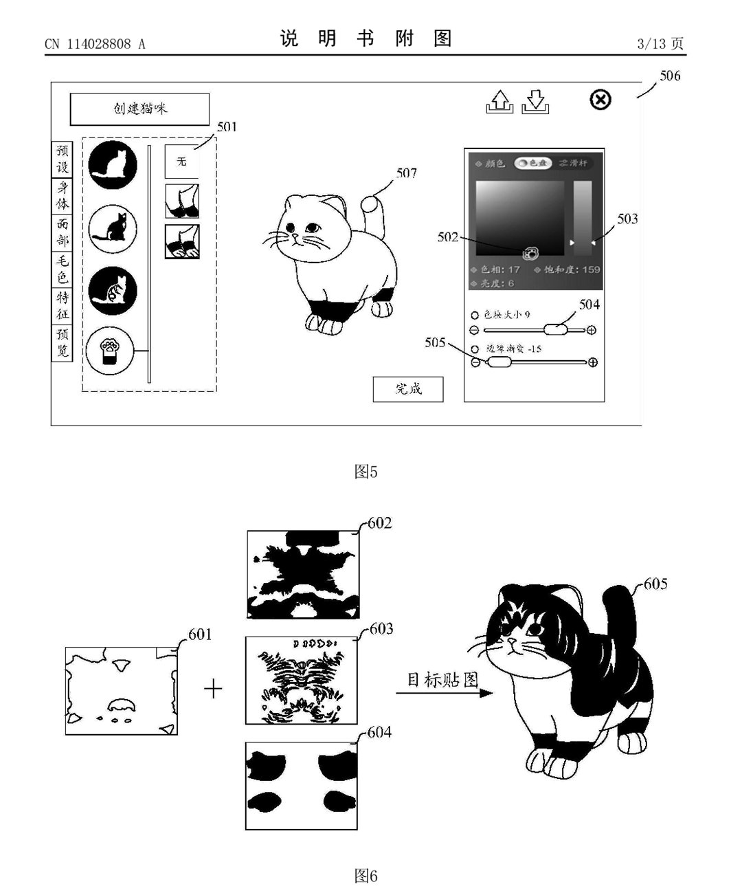 蒙版|涉人机交互领域，腾讯虚拟宠物外观编辑专利公布