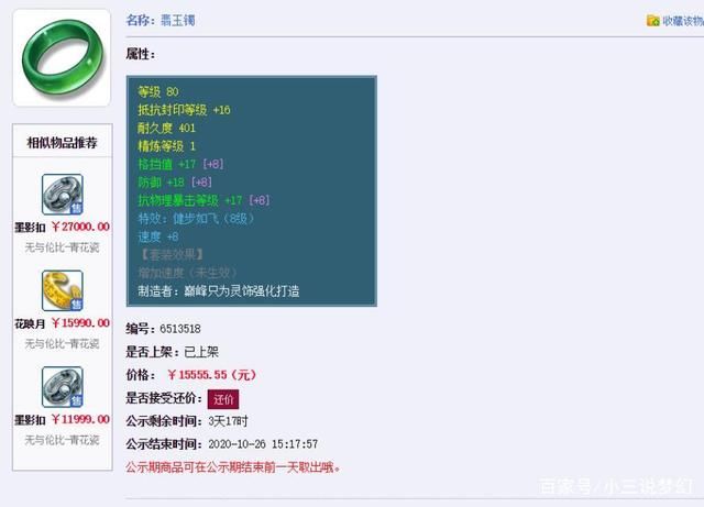 别人|梦幻西游:80的垃圾灵饰藏宝阁卖1.5W，别人看了还都说是正常交易