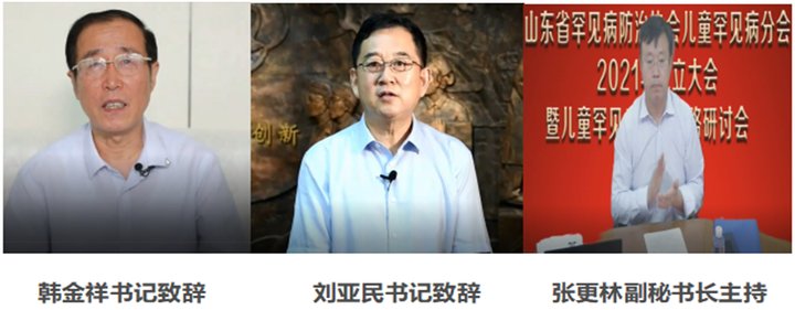 王红美|山东省罕见病防治协会儿童罕见病分会成立,王红美当选首届主委