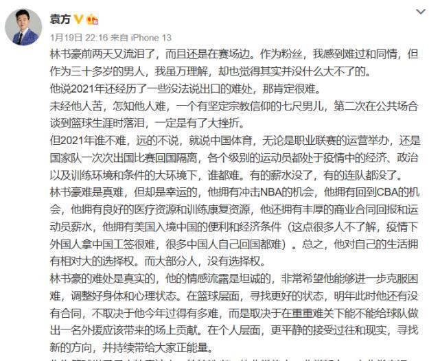 cb前ESPN记者谈林书豪落泪:谁不难?他有回CBA的选择权已很幸运了