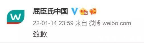 屈臣氏|深夜道歉！