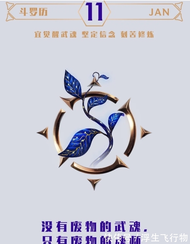 史莱克七怪|斗罗大陆官宣唐三生日,浪漫的爱情是他心底深处的梦