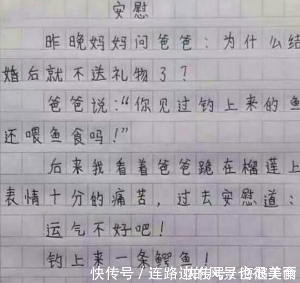 小学生|小学生作文得0分,妈妈想打娃,爸爸看卷子后:以后去德云社发展