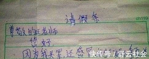文言文|学霸的“请假条”火了,通篇文言文,语文老师:不批说不过去