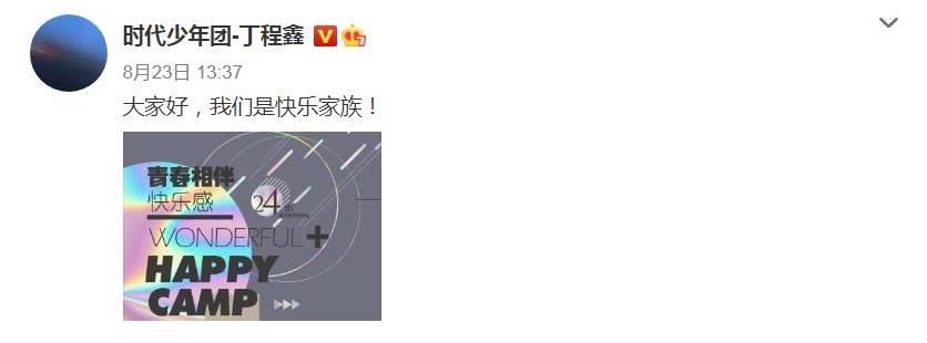 《快本》时隔两个月终于迎来“好消息”，可惜的是他不再参与录制