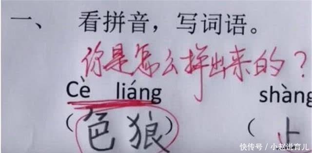 倒数第一的小学生试卷太奇葩，老师哭笑不得：“0分”没得商量