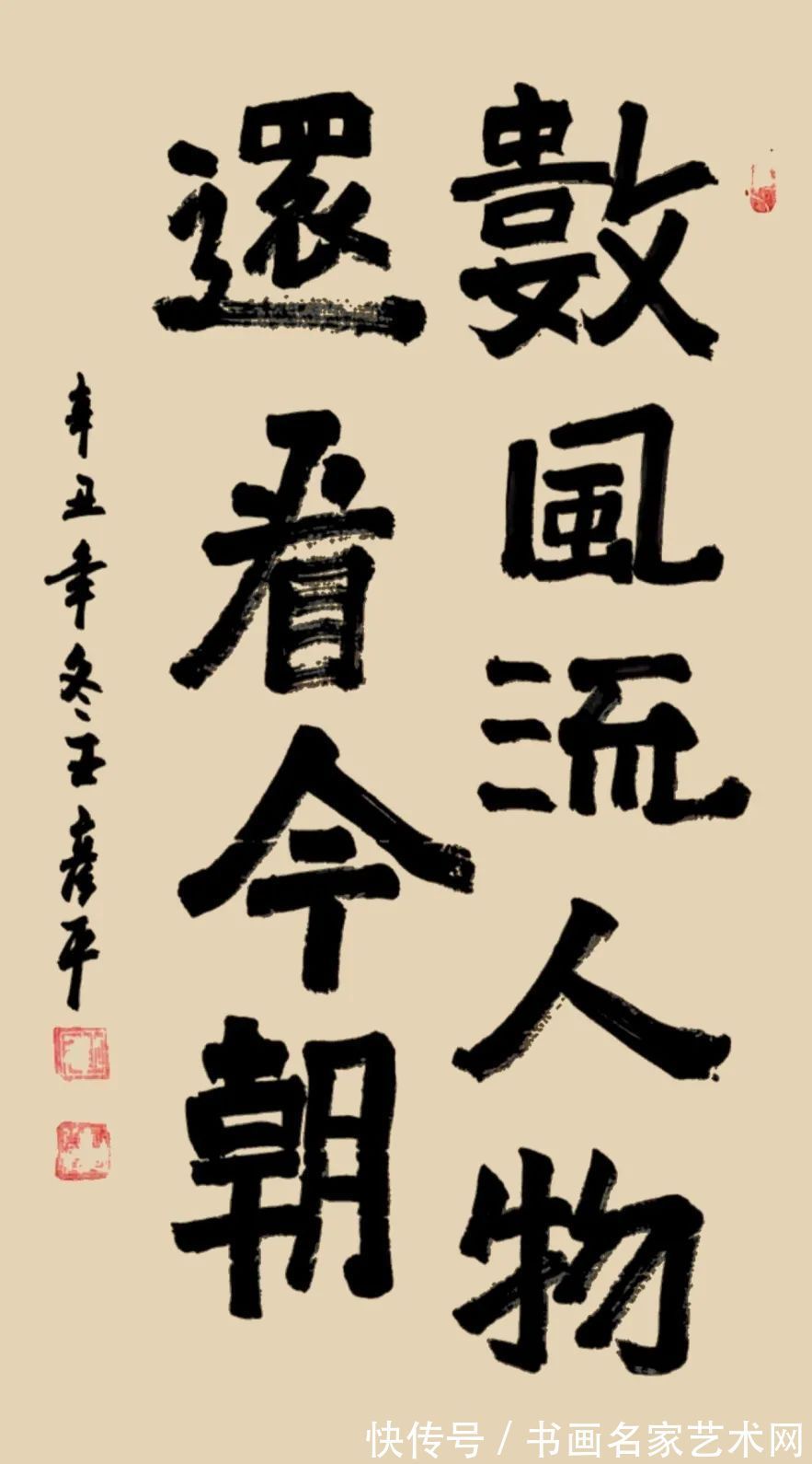 大赛$『艺术中国 ● 福虎迎春』——特邀书法家王彦平