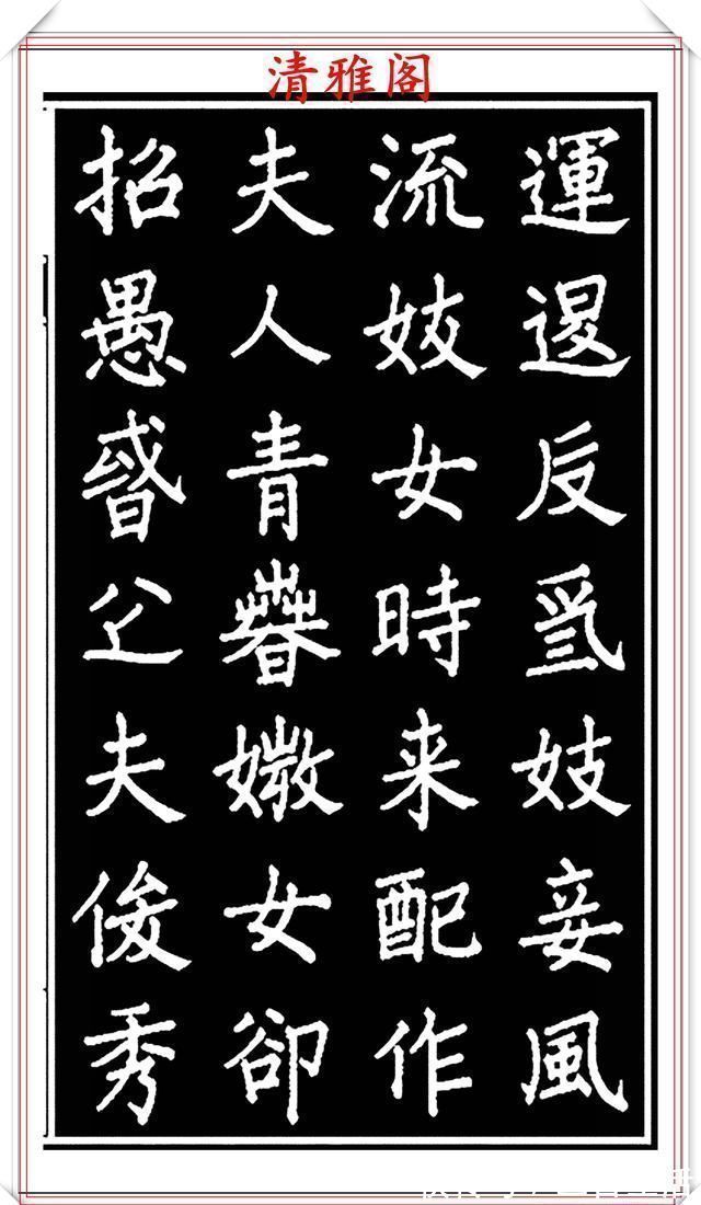 吕蒙正!当代歌唱家张琳楷书《破窑赋》欣赏,挺秀遒劲雍容自然,好书法也
