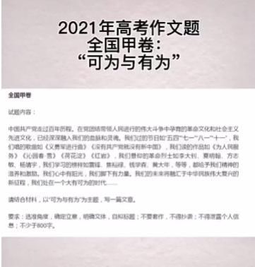 作文|2021全国卷三高考作文题出炉，可为与有为，前者是方向后者是行动