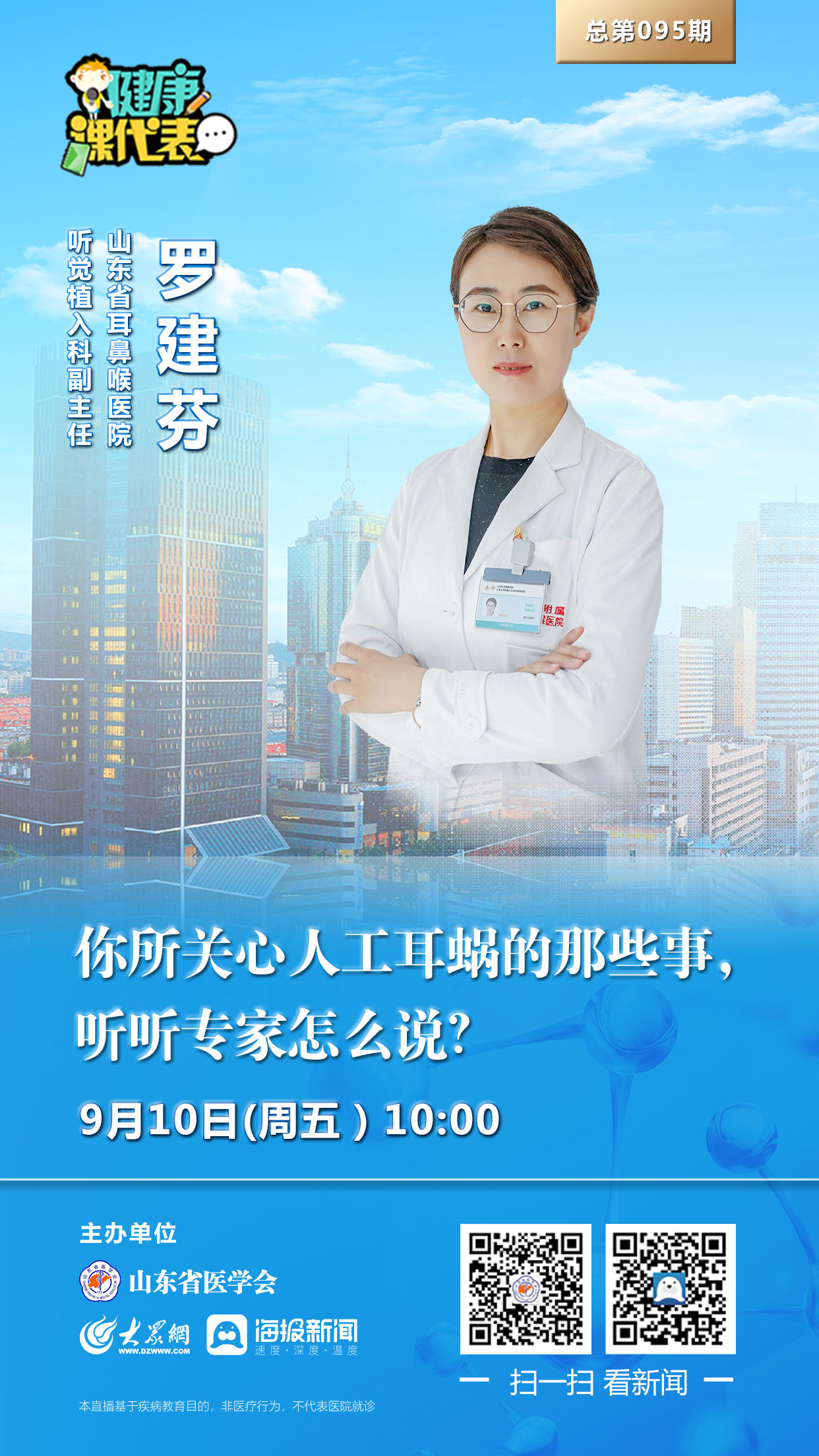 大众网|关于人工耳蜗你了解吗？10日10点“健康课代表”来告诉你