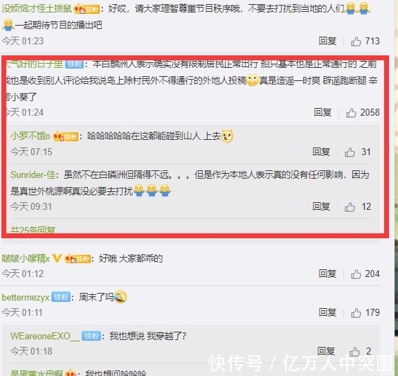 船只|《向往5》封岛拍摄导致学生两月没回家?导演辟谣,当地村民也发声澄清