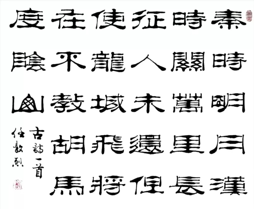 書法家#名家风采——实力派书法家任敦烈作品欣赏