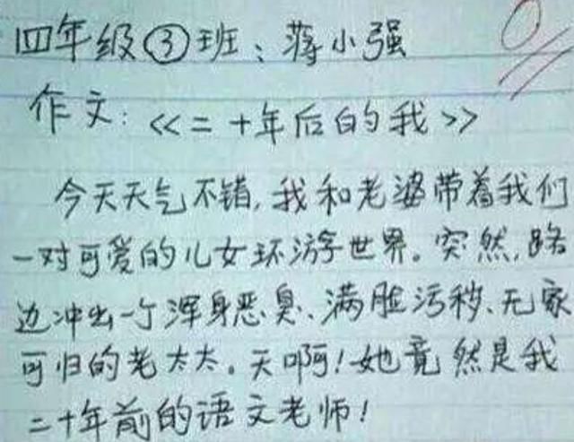 孩子|小学生“0分作文”走红,老师都忍不住笑出声妈妈三天没打了吧
