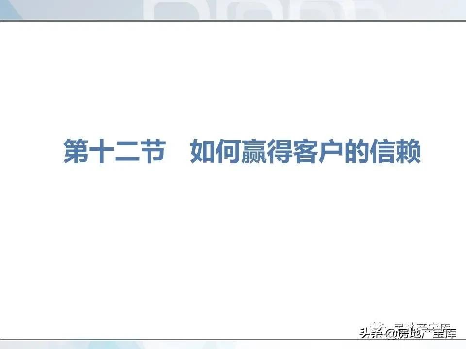 培训|房地产销售技巧培训