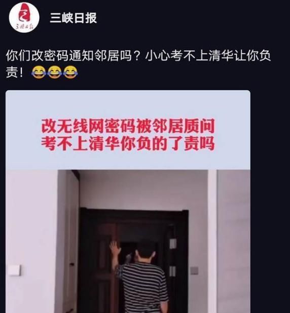 “你家WIFI密码怎么改了？万一我孩子考不上清华，你负责吗”