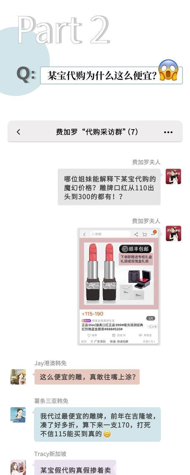 假货|我“潜伏”到代购私密群,曝光了她们卖假货的聊天记录