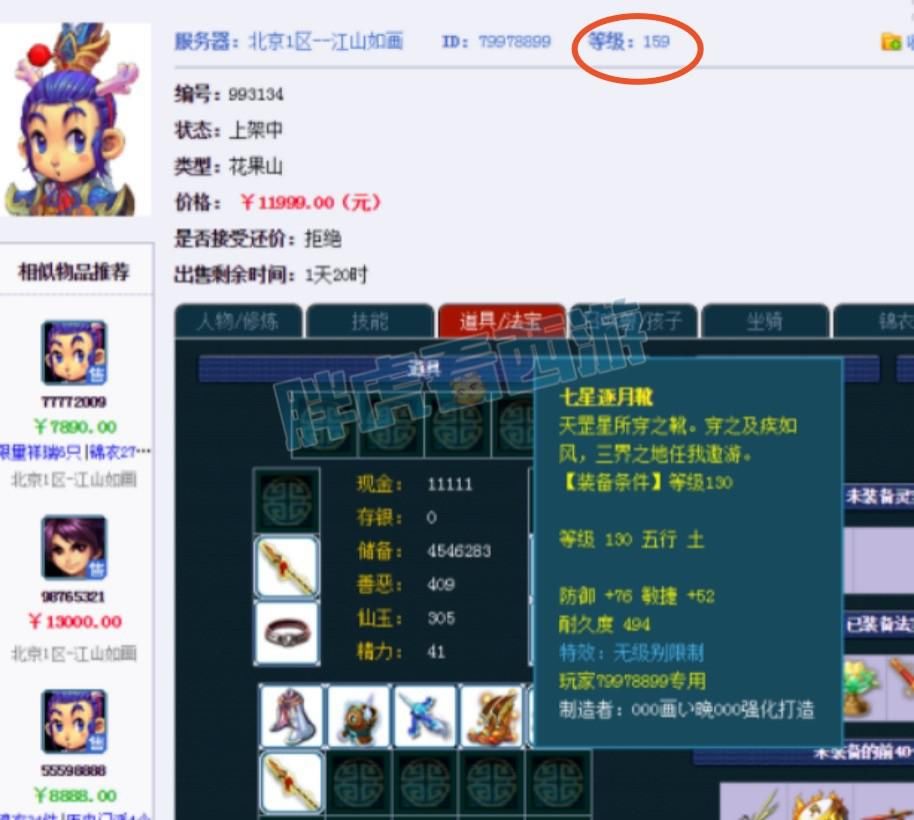 鞋子|梦幻西游：X9第一辅助武器，159号出130专用无级别鞋子