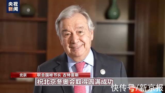 疫情|联合国秘书长古特雷斯：北京冬奥会组织工作有效卓越