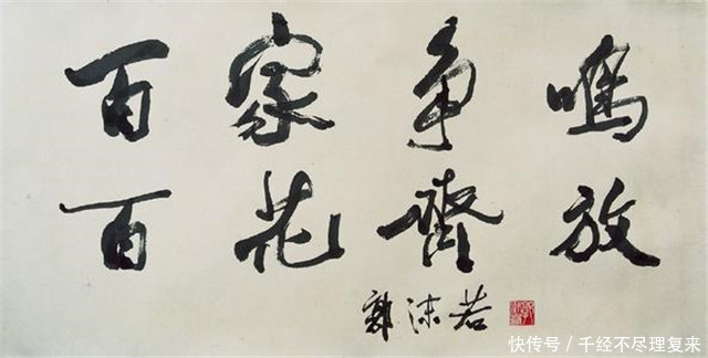 水准|郭沫若论书法水准,不配给黄帝陵题字启功到街上看看中国银行