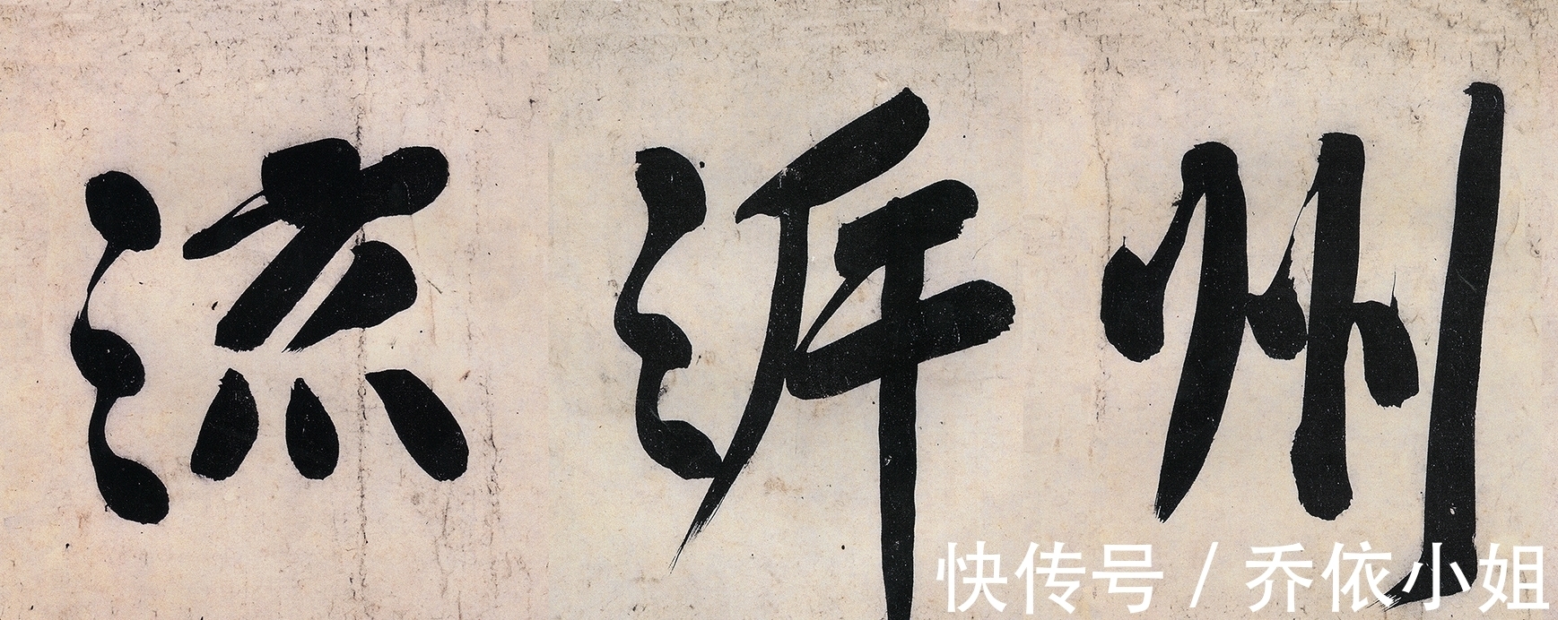 青衣江题名卷#黄庭坚在饭局中写下巨字楷书,每个字都价值不菲,称霸书史800年